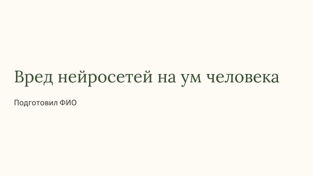 Слайд 1