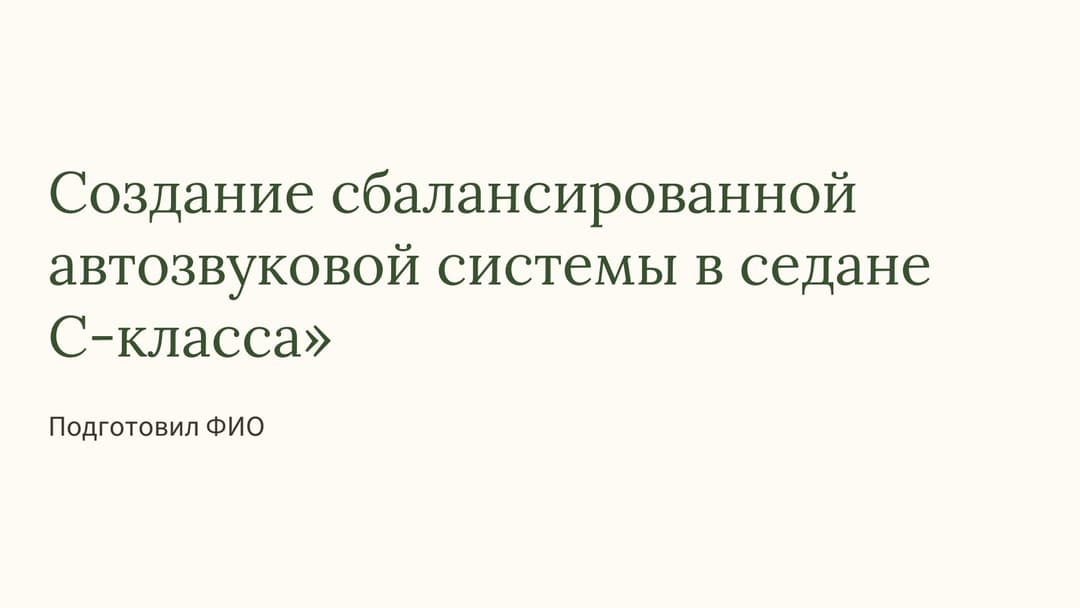 Слайд 1