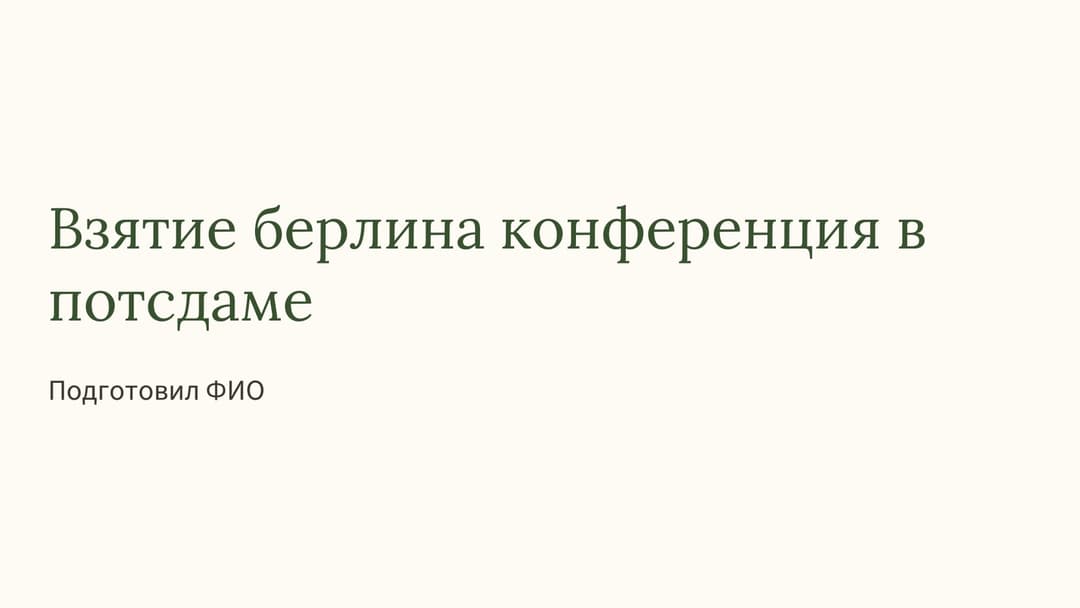 Слайд 1