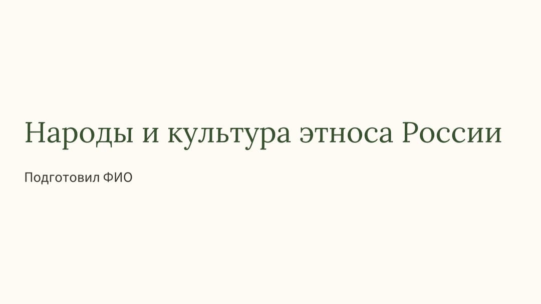 Слайд 1