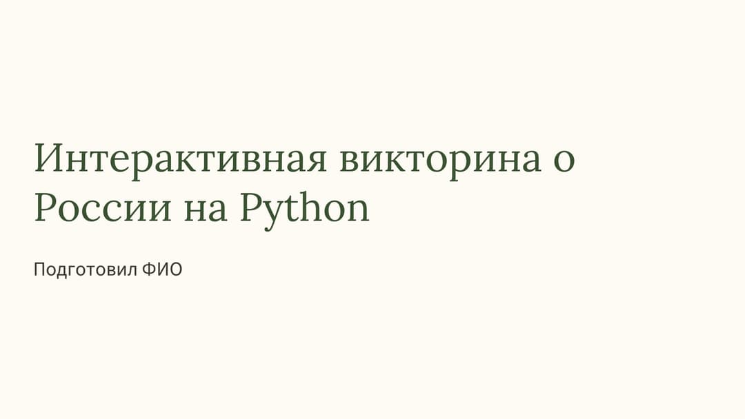 Слайд 1