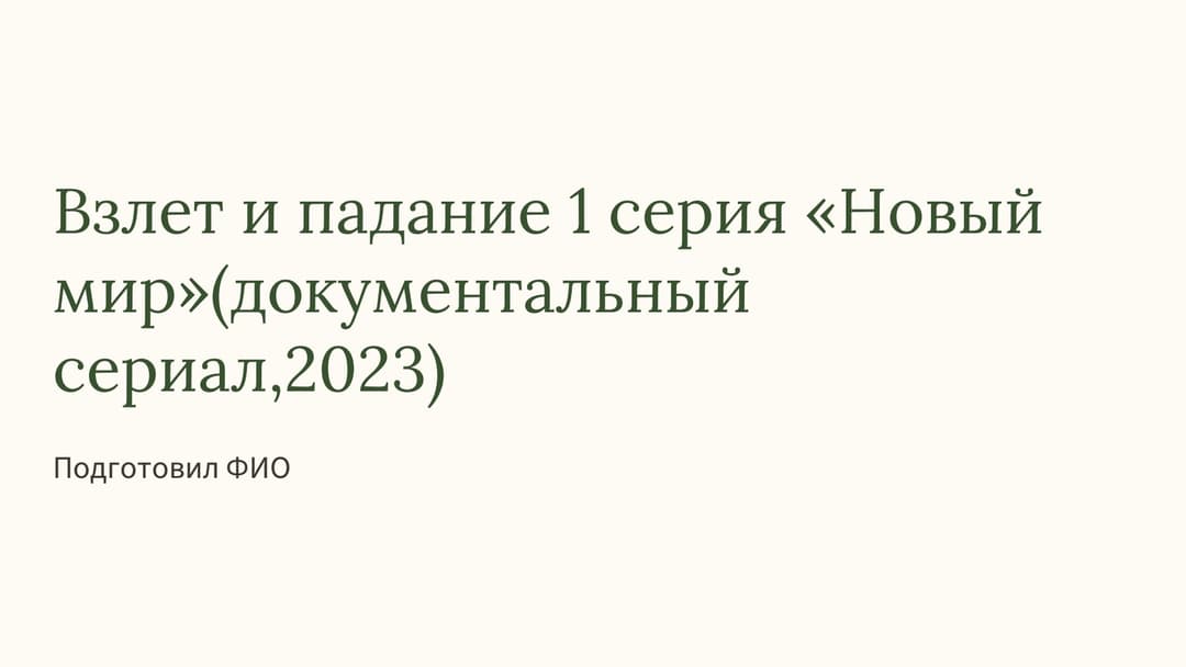 Слайд 1