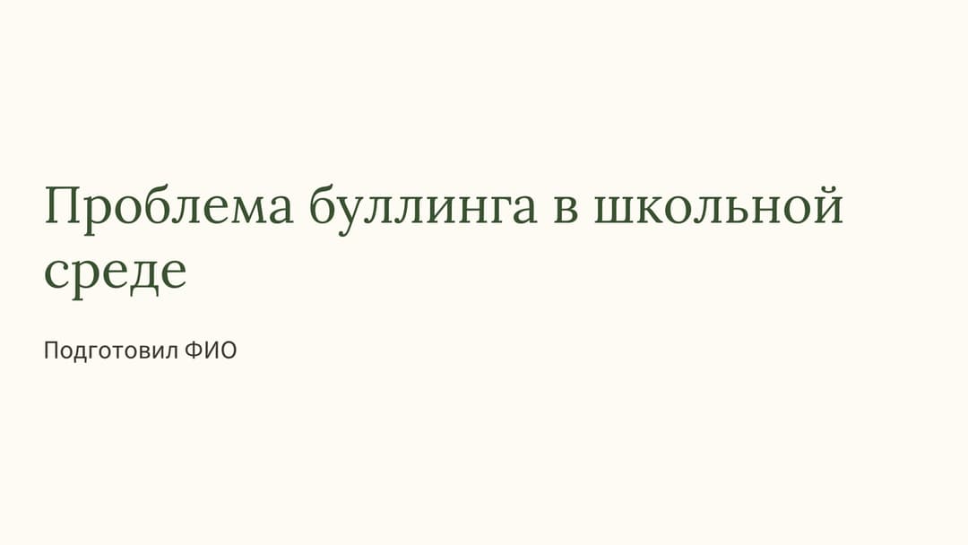 Слайд 1