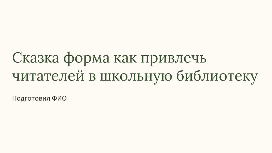 Слайд 1