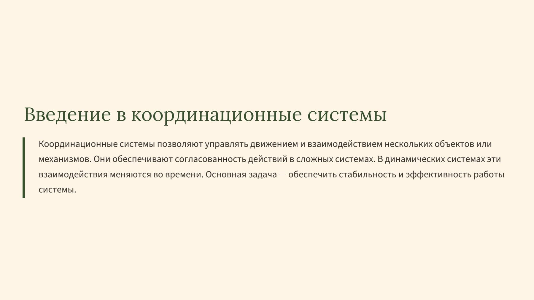 Слайд 2