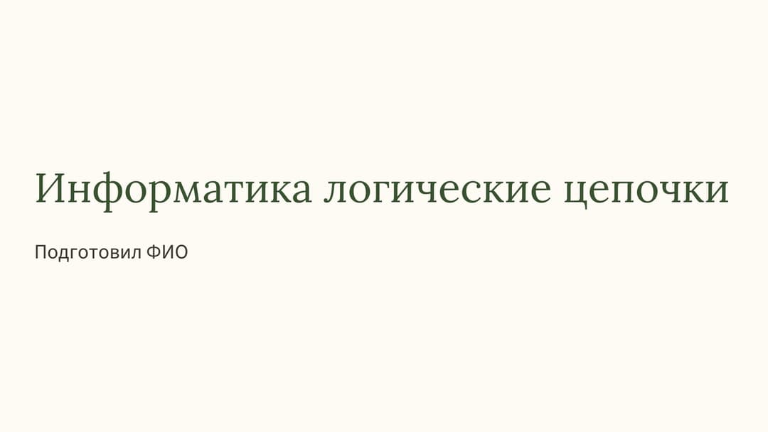 Слайд 1