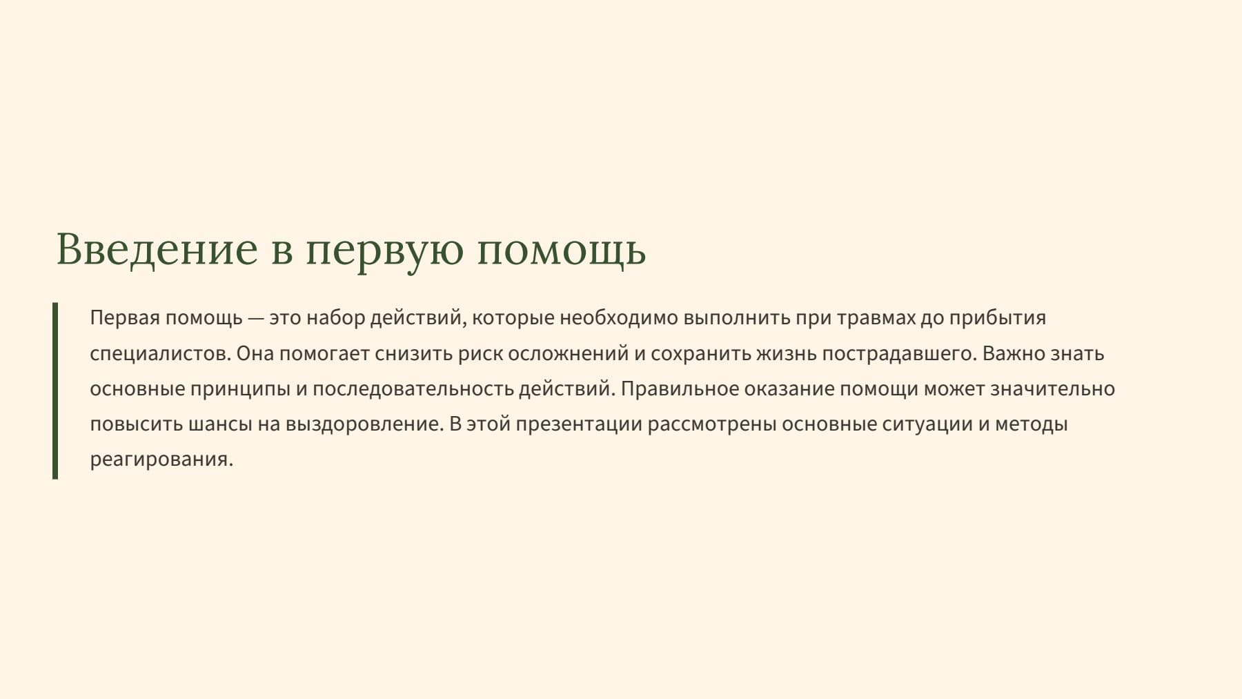 Слайд 2