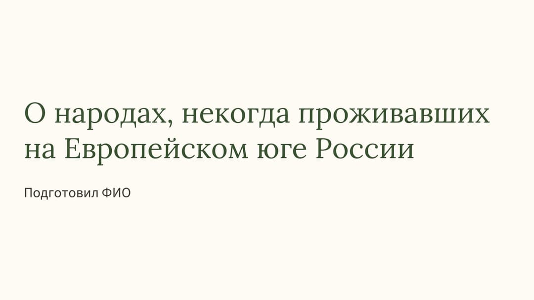 Слайд 1