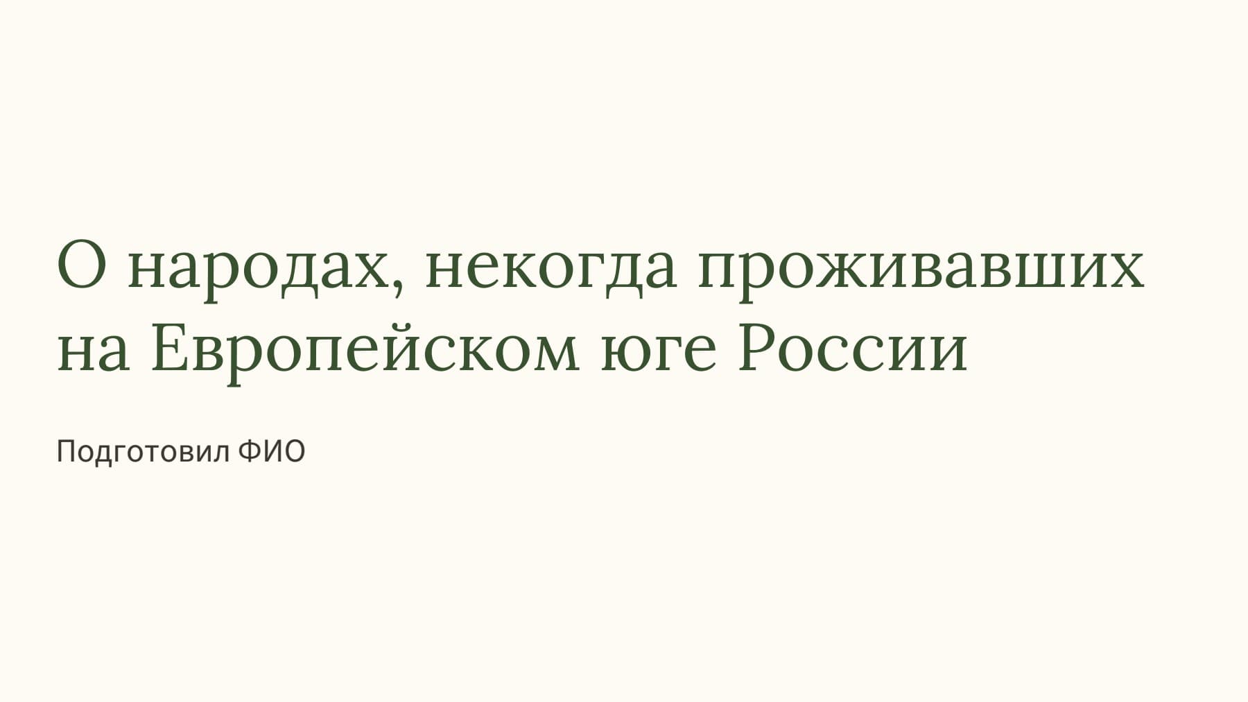Слайд 1