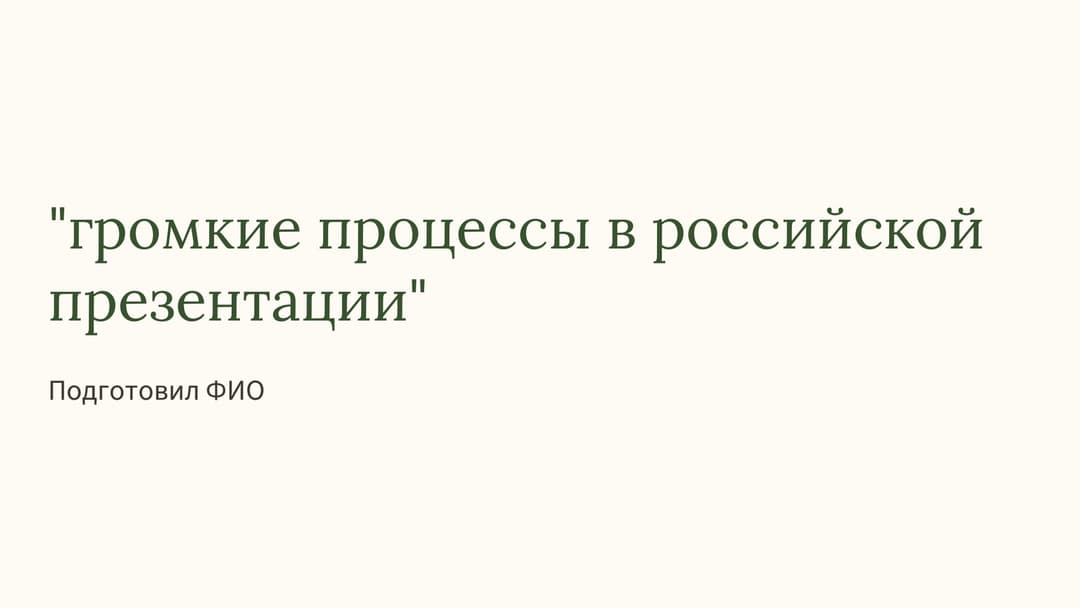 Слайд 1
