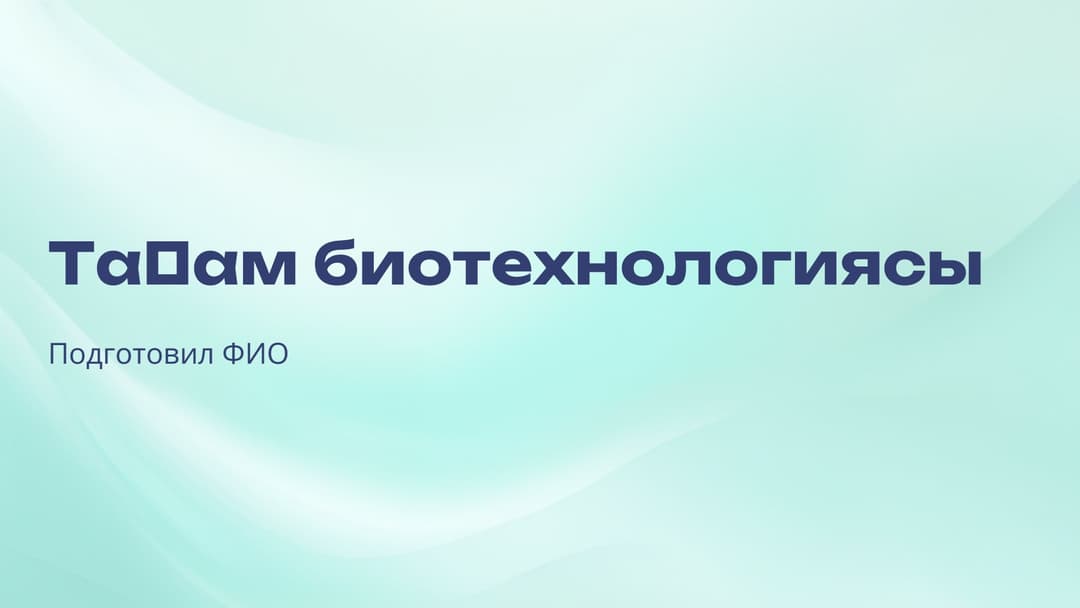 Слайд 1