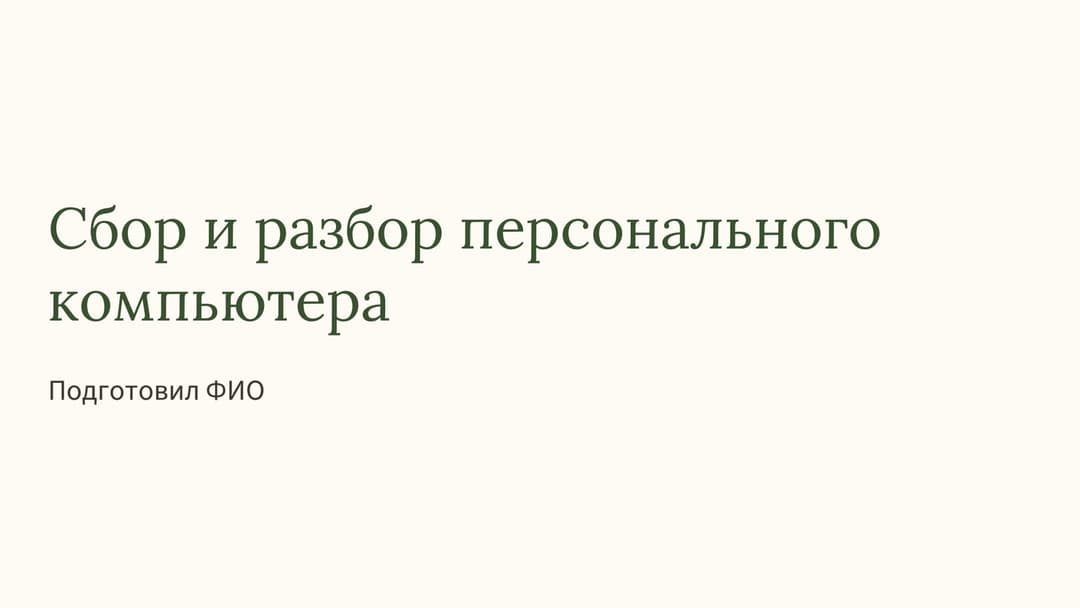 Слайд 1