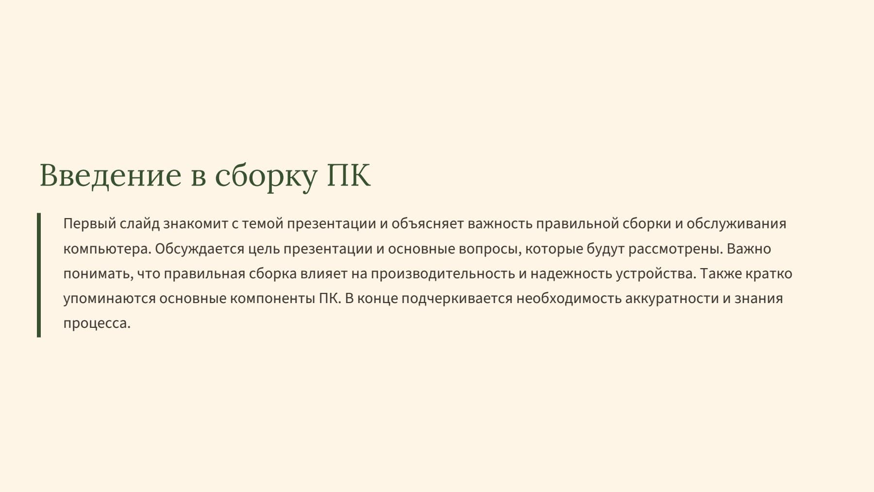 Слайд 2