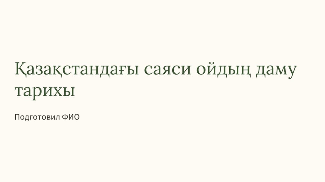 Слайд 1