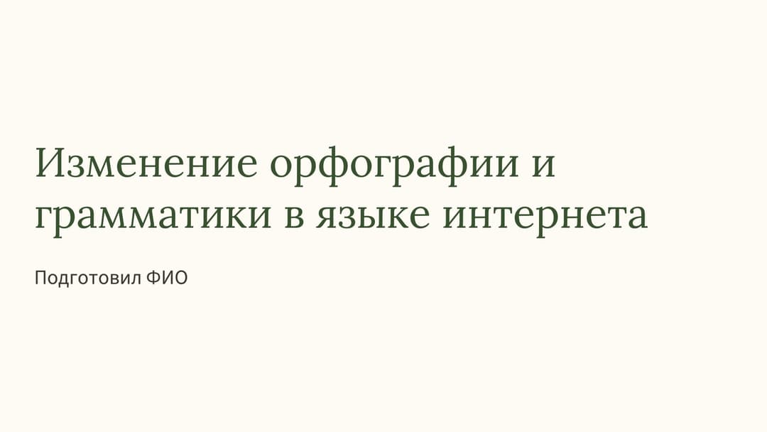 Слайд 1