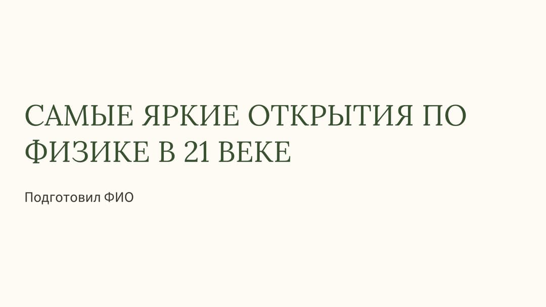 Слайд 1