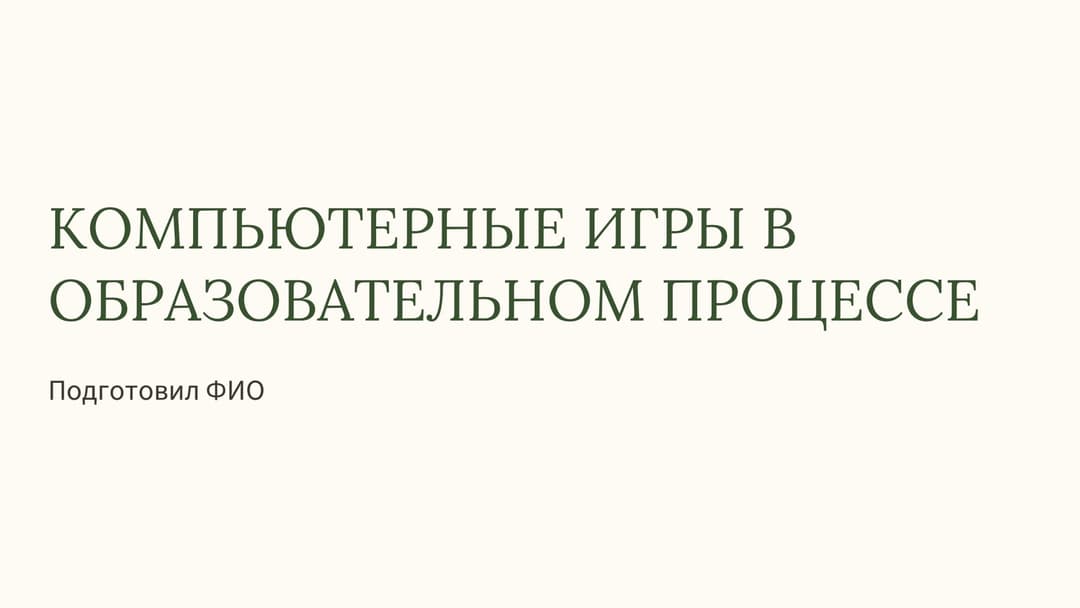 Слайд 1