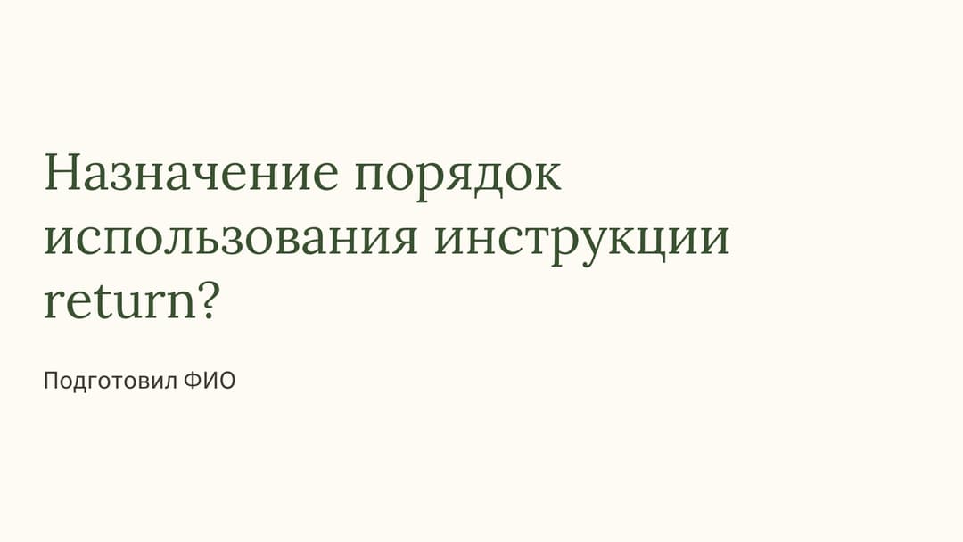 Слайд 1
