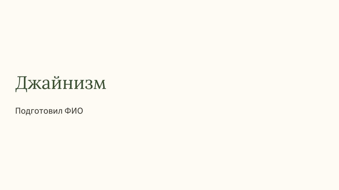 Слайд 1