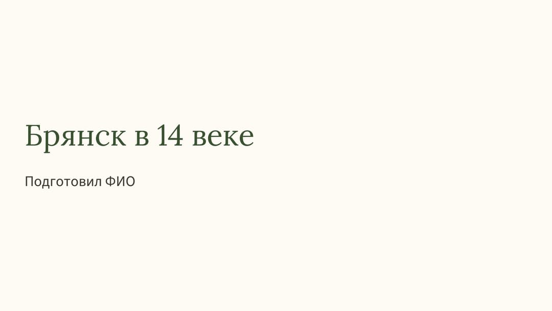 Слайд 1