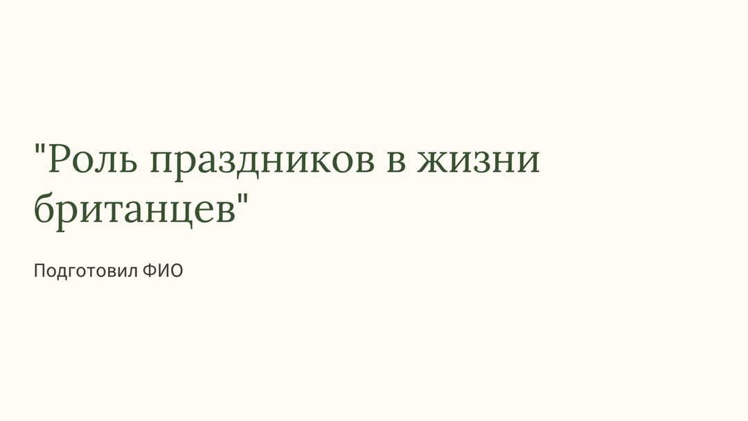 Слайд 1