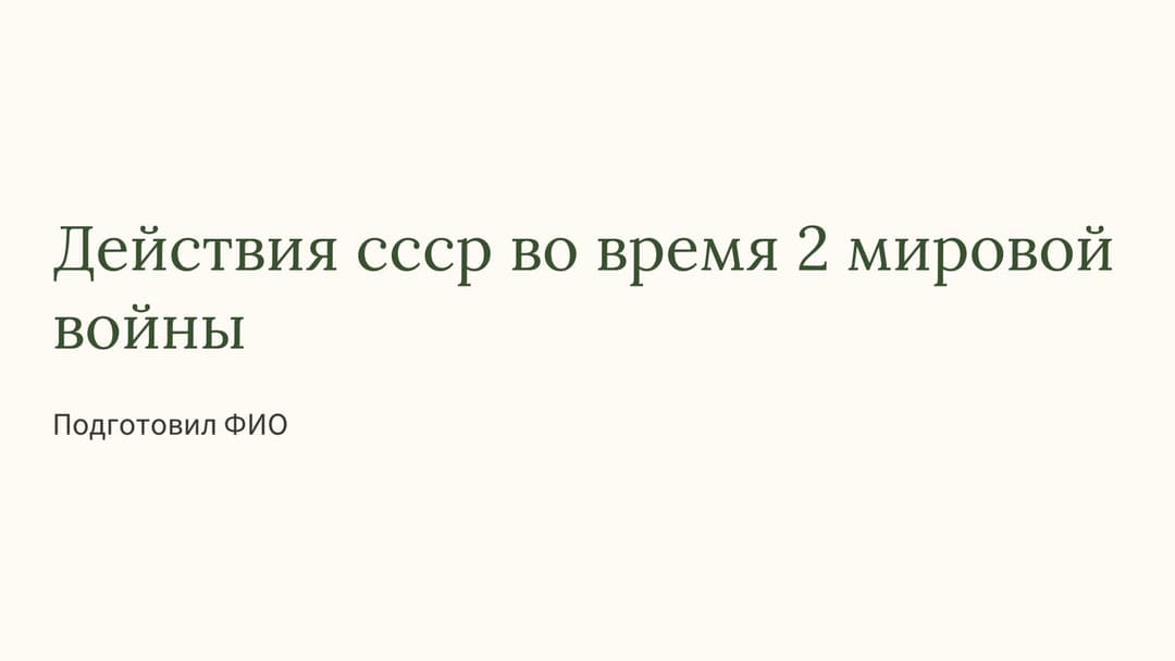 Слайд 1
