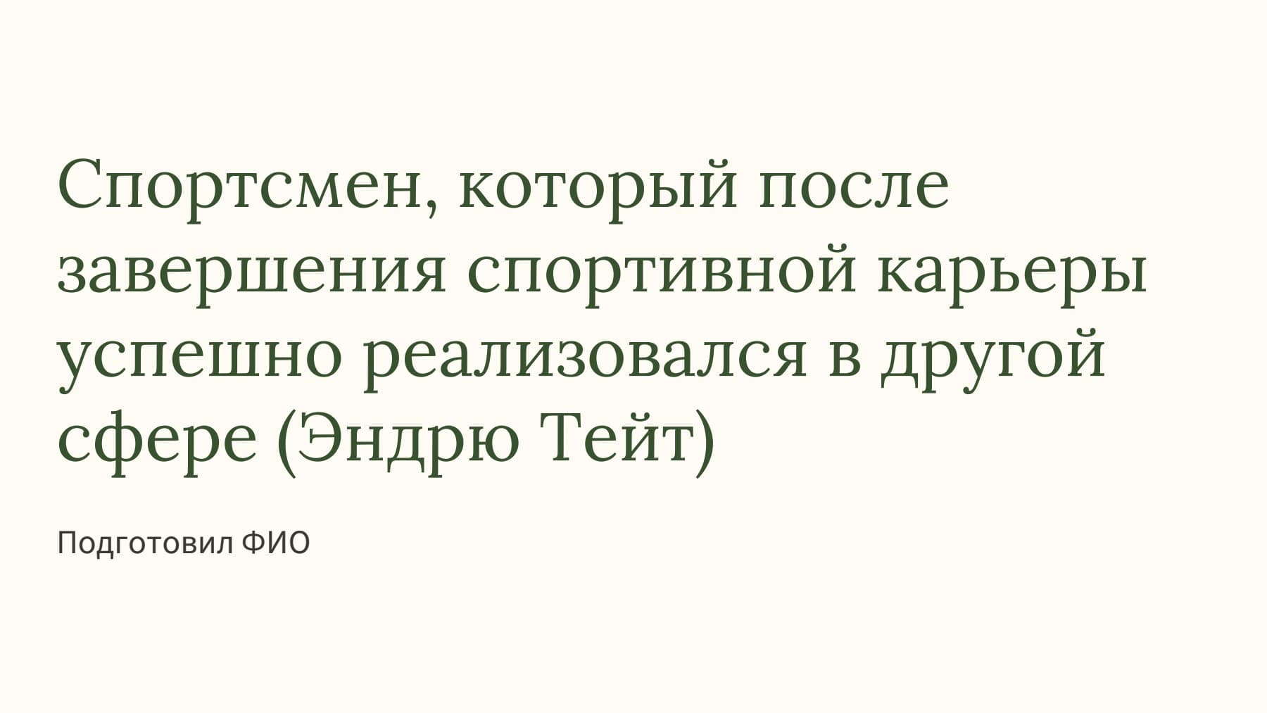 Слайд 1