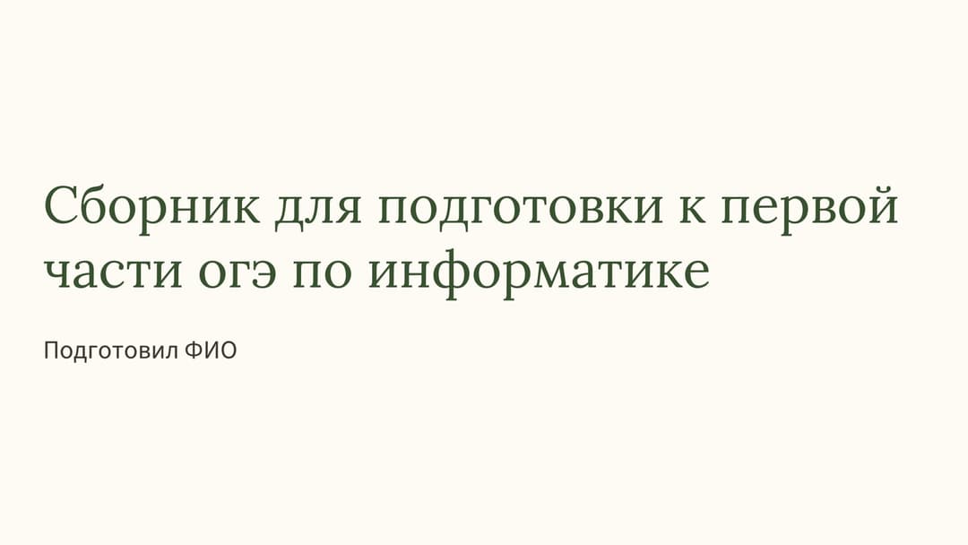 Слайд 1
