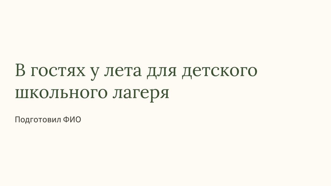 Слайд 1