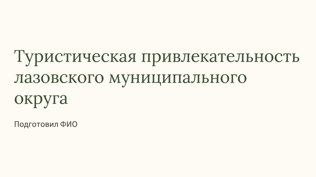 Слайд 1