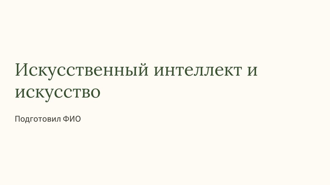 Слайд 1