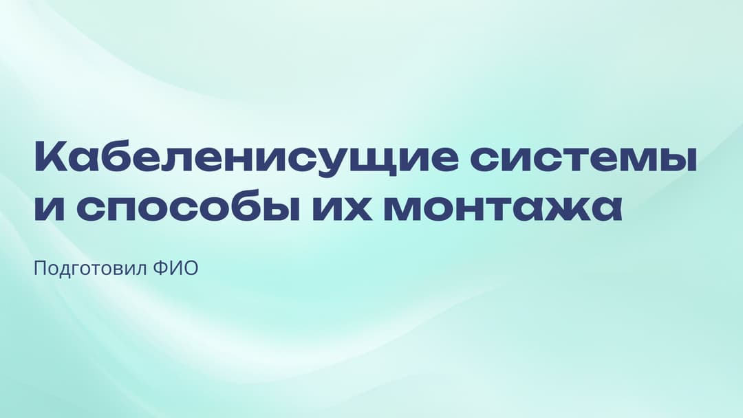 Слайд 1