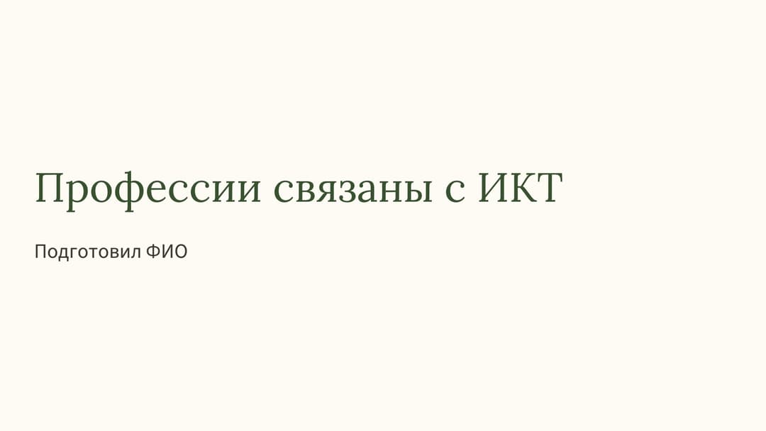 Слайд 1