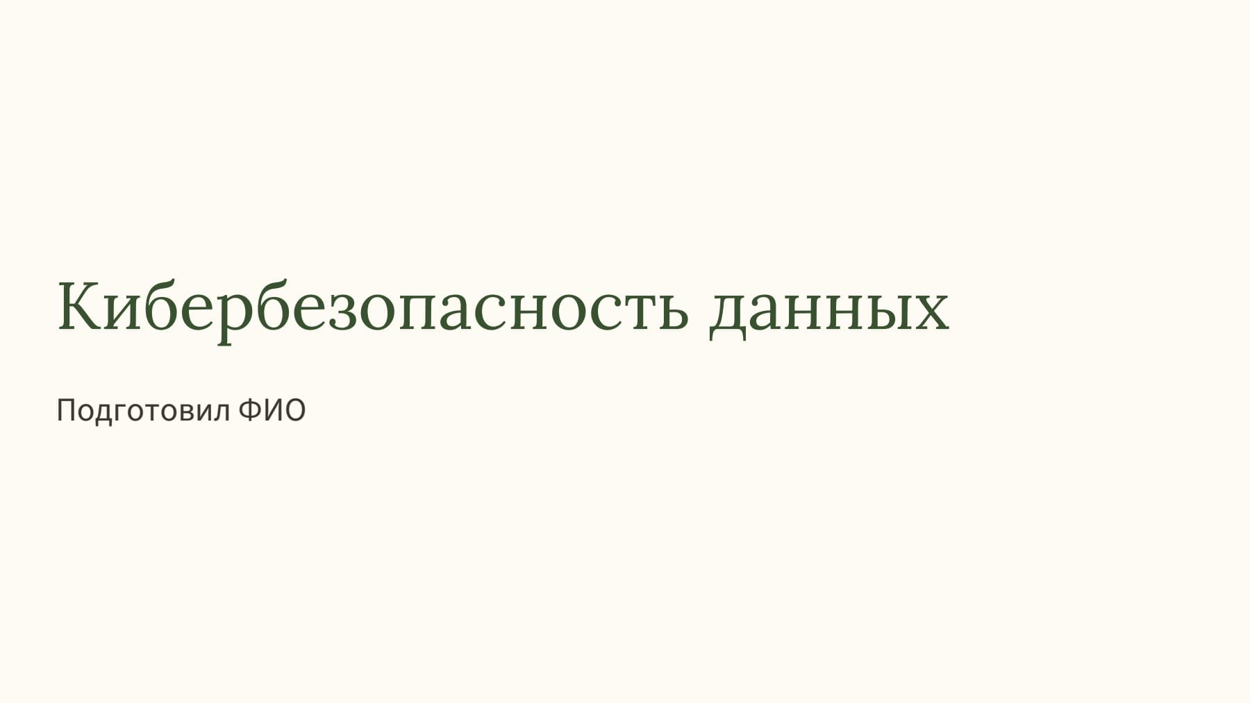 Слайд 1