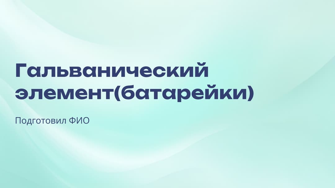 Слайд 1
