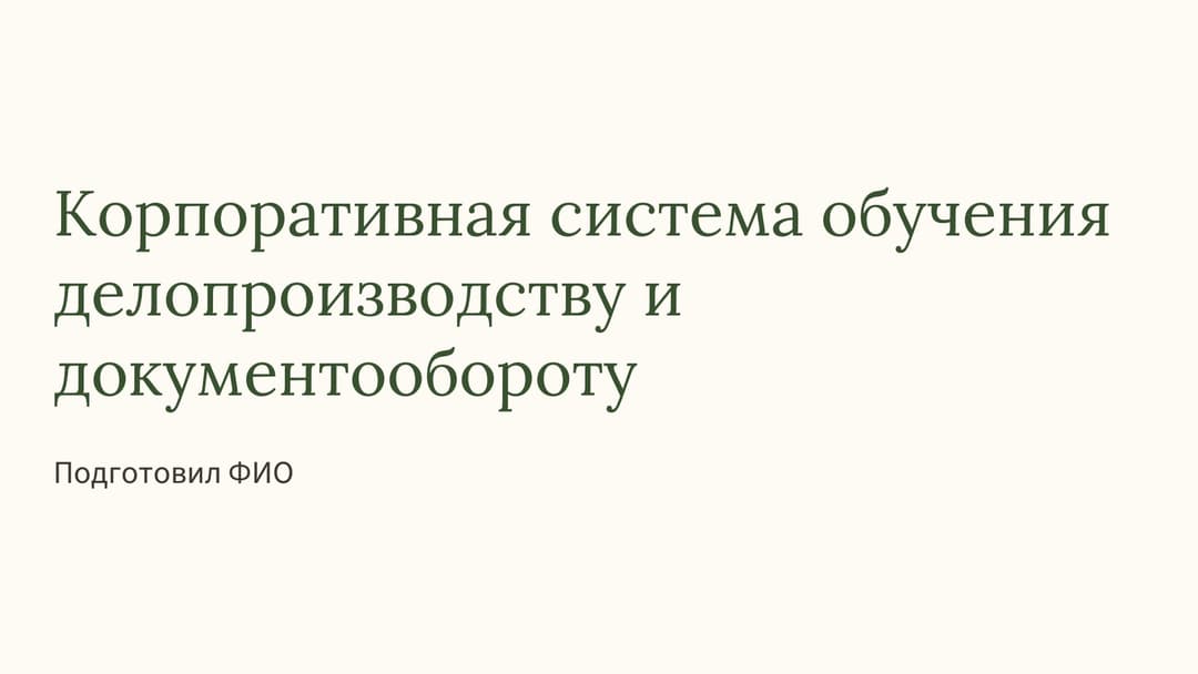 Слайд 1