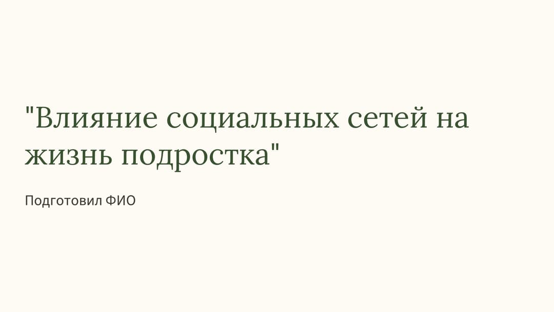 Слайд 1