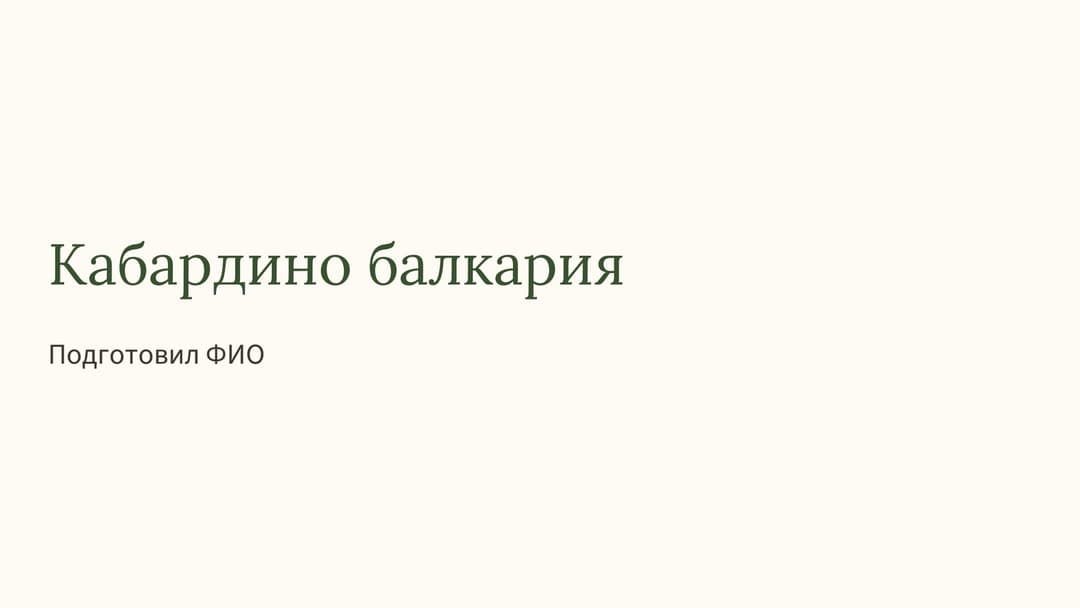 Слайд 1