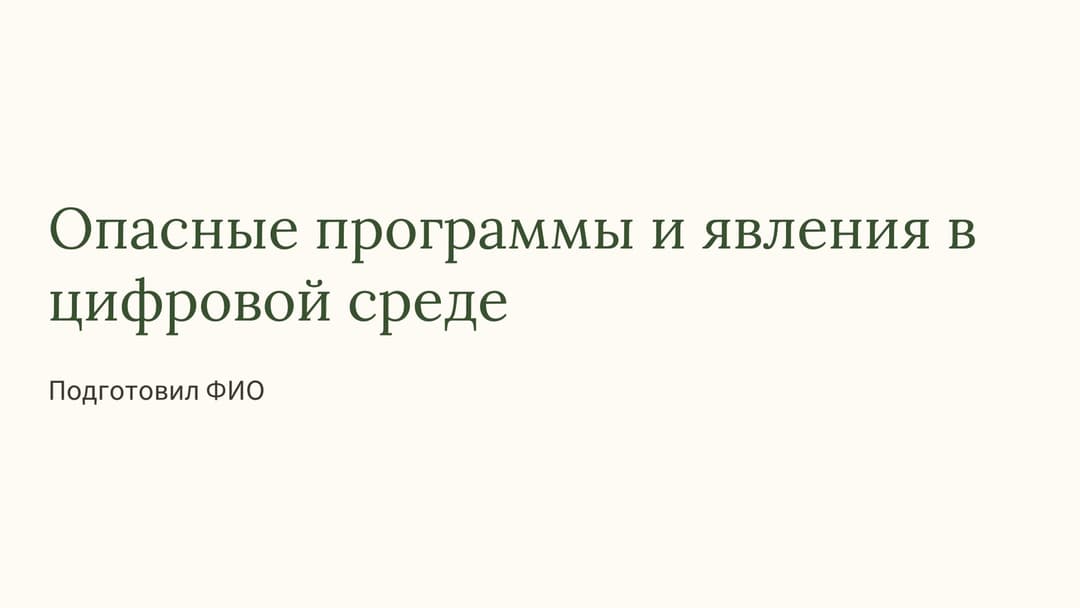 Слайд 1