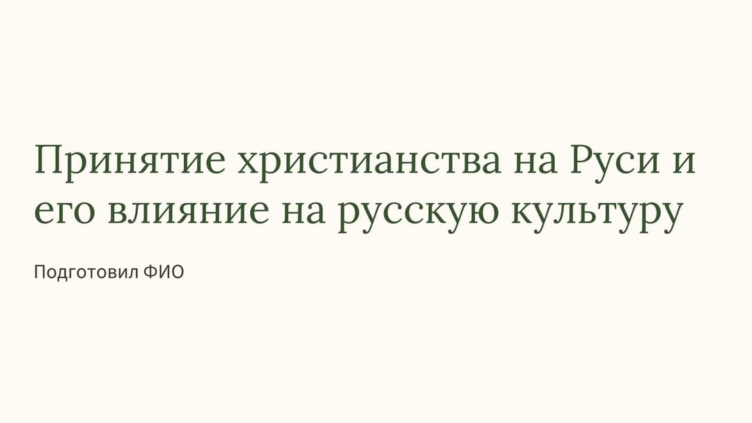Слайд 1