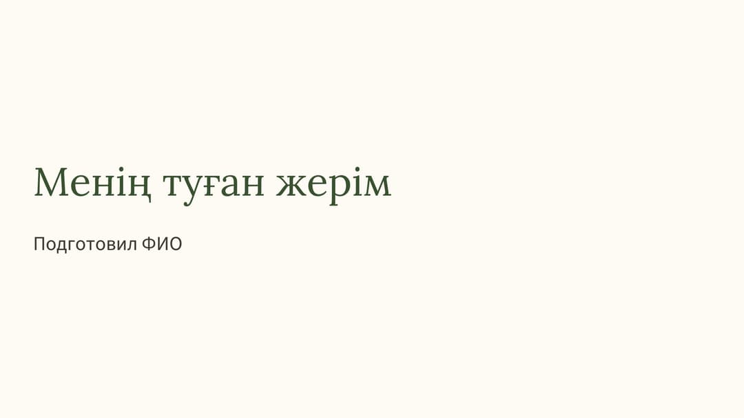 Слайд 1