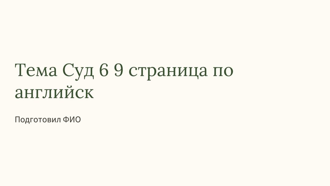 Слайд 1