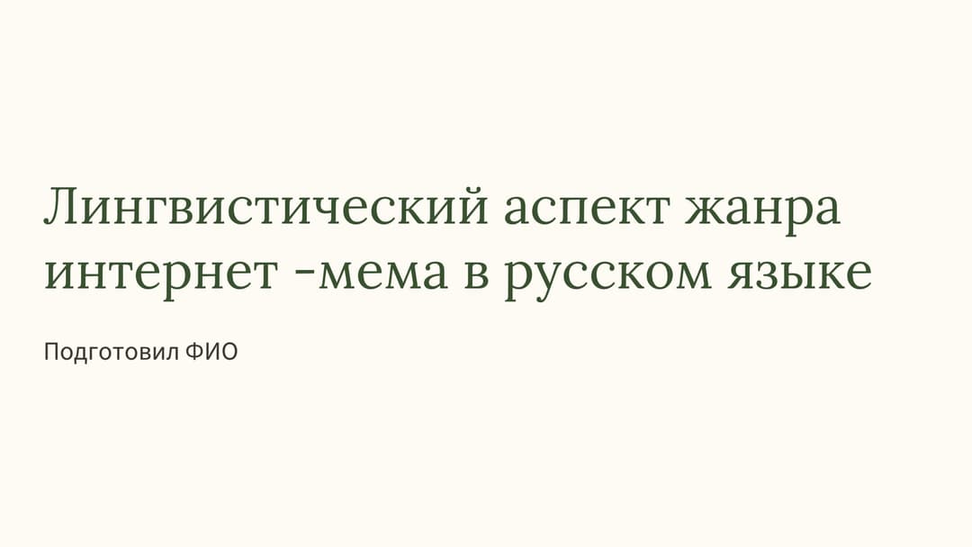 Слайд 1
