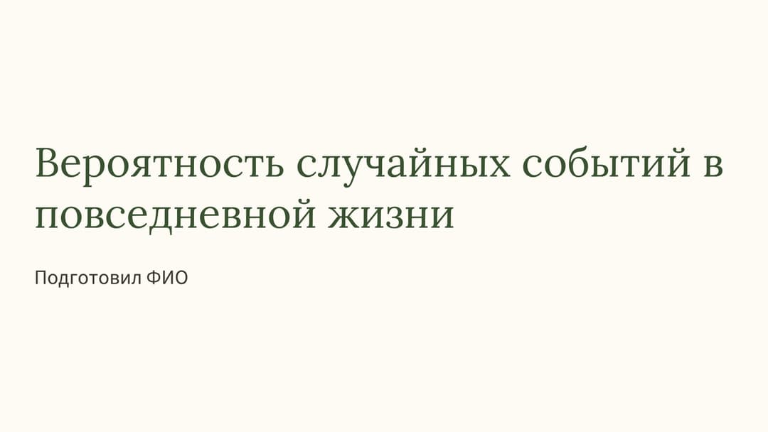 Слайд 1