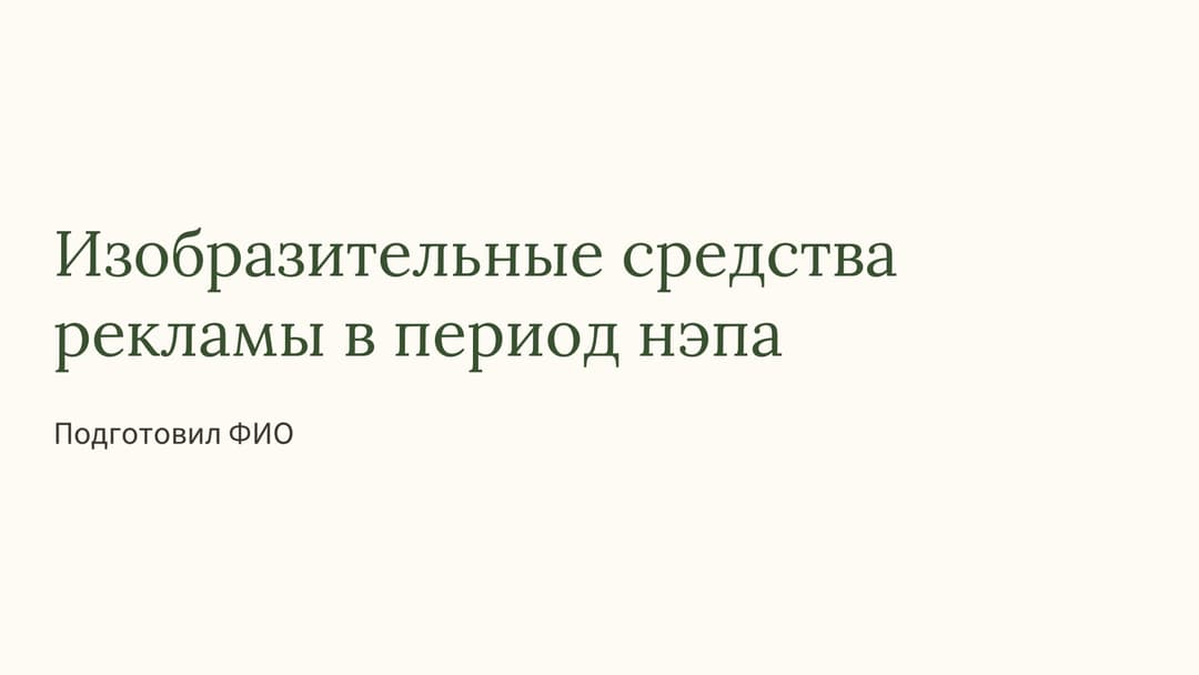 Слайд 1