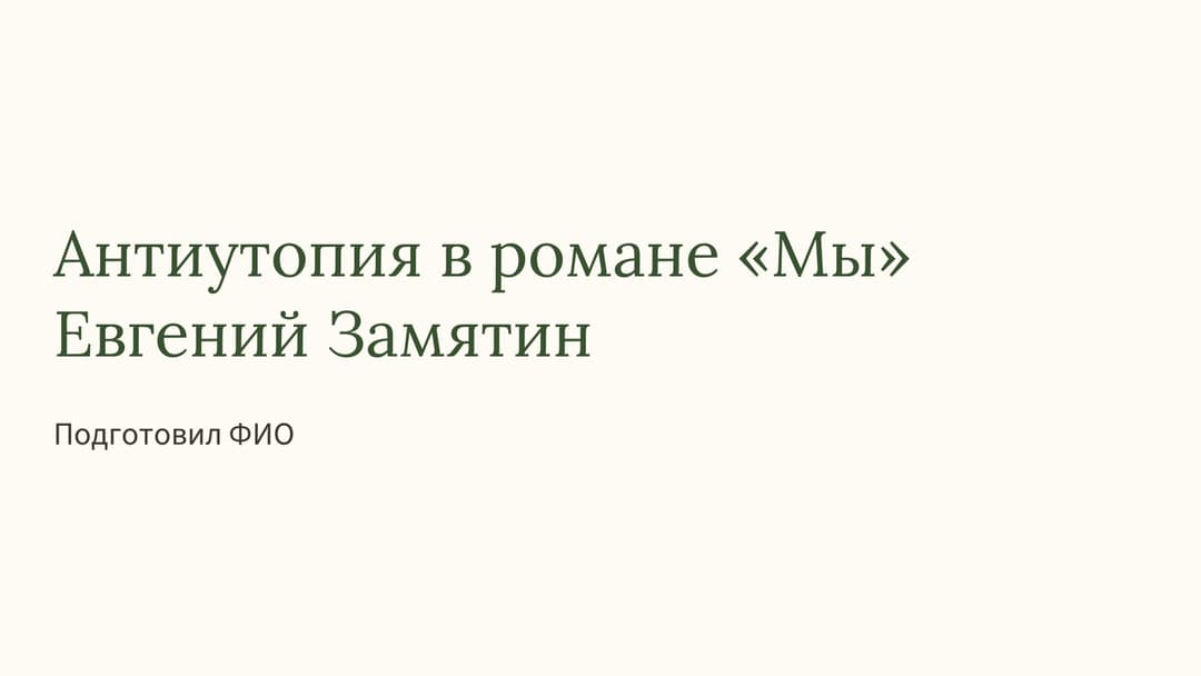 Слайд 1