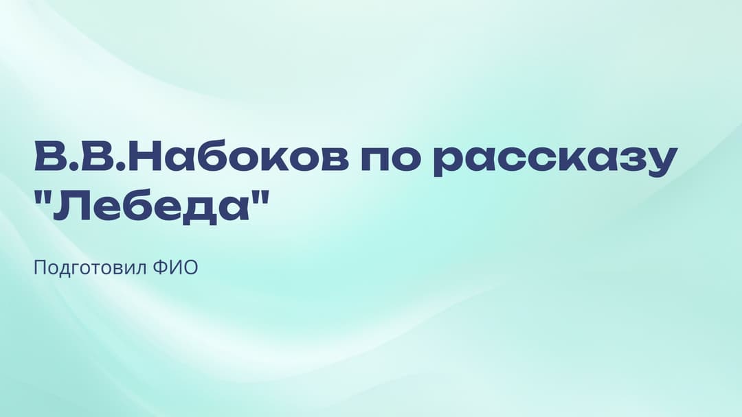 Слайд 1