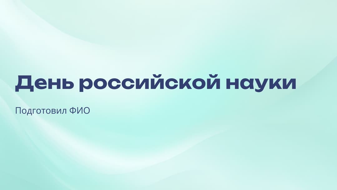 Слайд 1