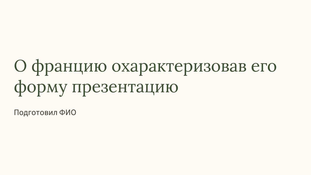 Слайд 1