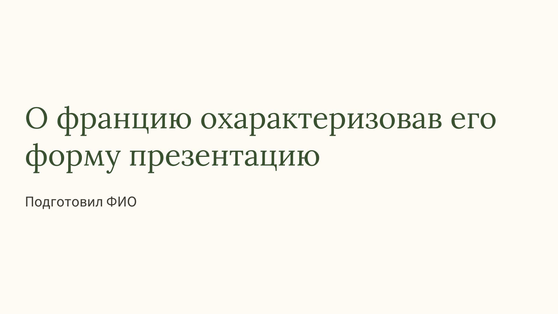 Слайд 1